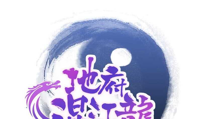 地府混江龙韩漫全集-第116话 人设崩塌无删减无遮挡章节图片 