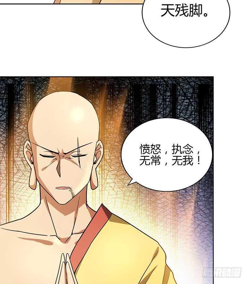 地府混江龙韩漫全集-第118话 天残脚无删减无遮挡章节图片 