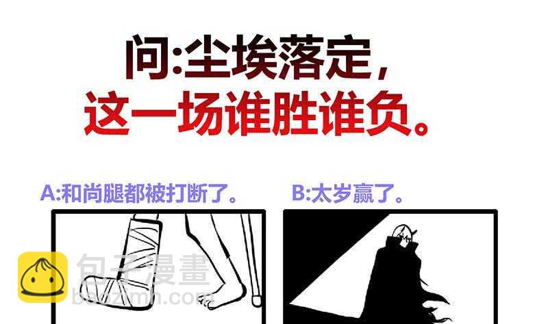地府混江龙韩漫全集-第118话 天残脚无删减无遮挡章节图片 