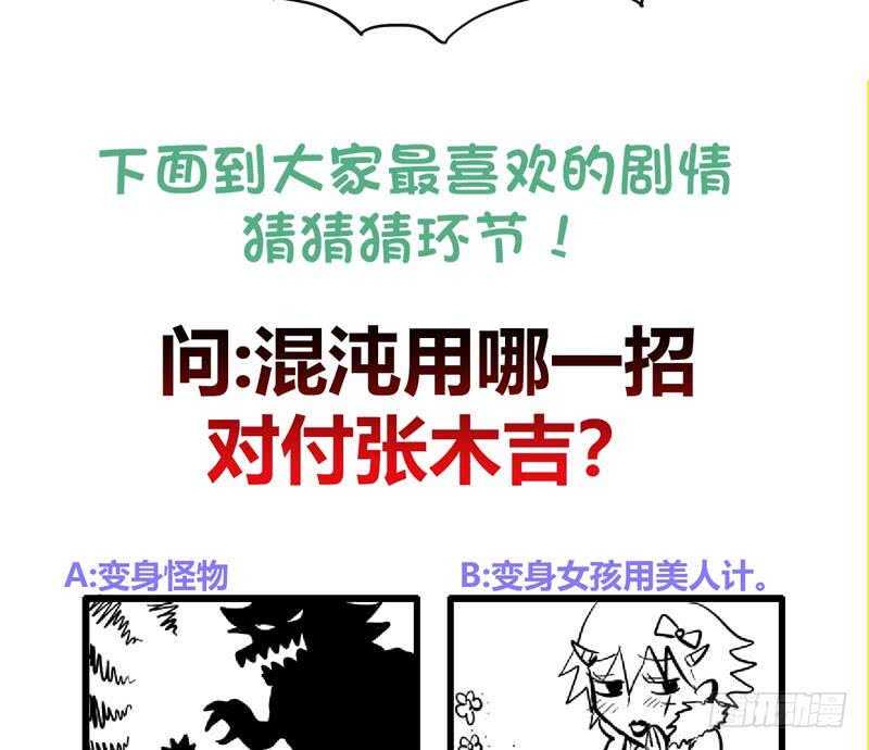 地府混江龙韩漫全集-第119话 约架无删减无遮挡章节图片 