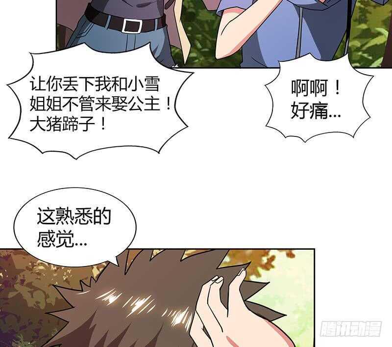 地府混江龙韩漫全集-第120话 原来是你！无删减无遮挡章节图片 