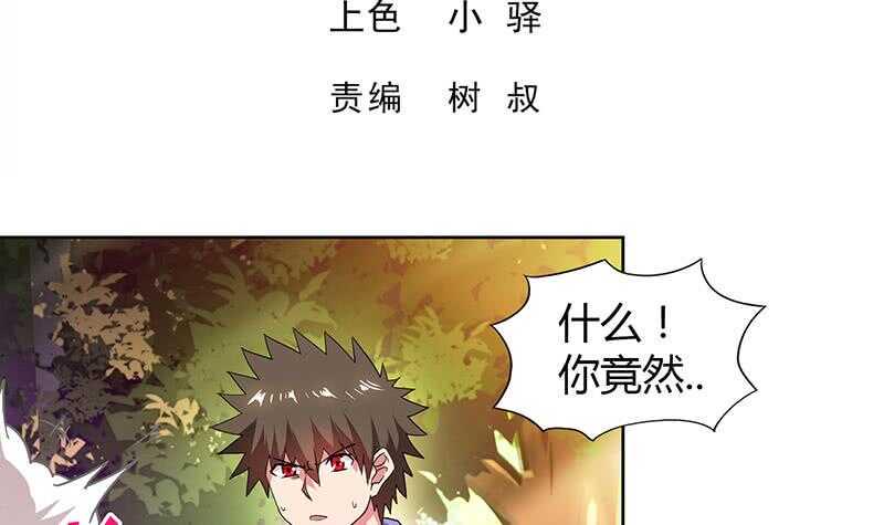 地府混江龙韩漫全集-第120话 原来是你！无删减无遮挡章节图片 