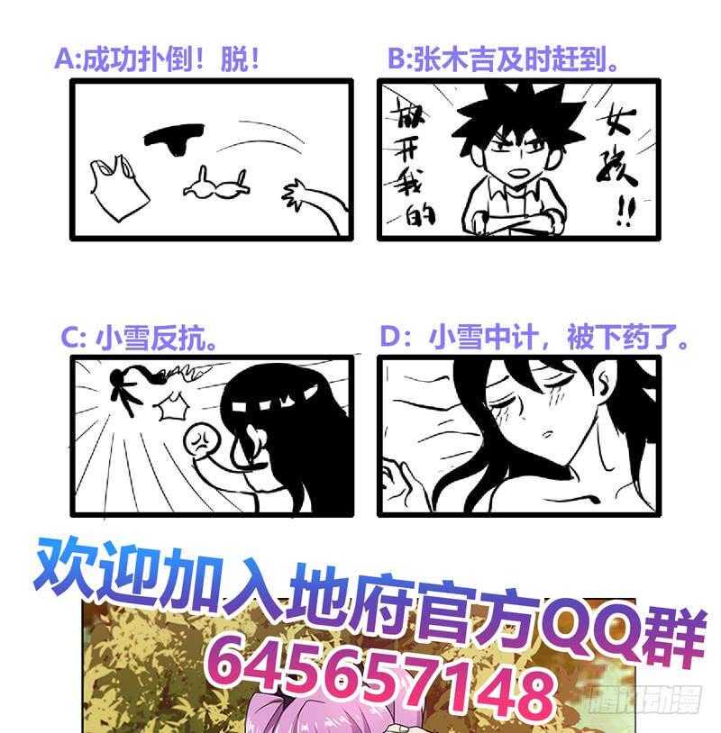 地府混江龙韩漫全集-第120话 原来是你！无删减无遮挡章节图片 