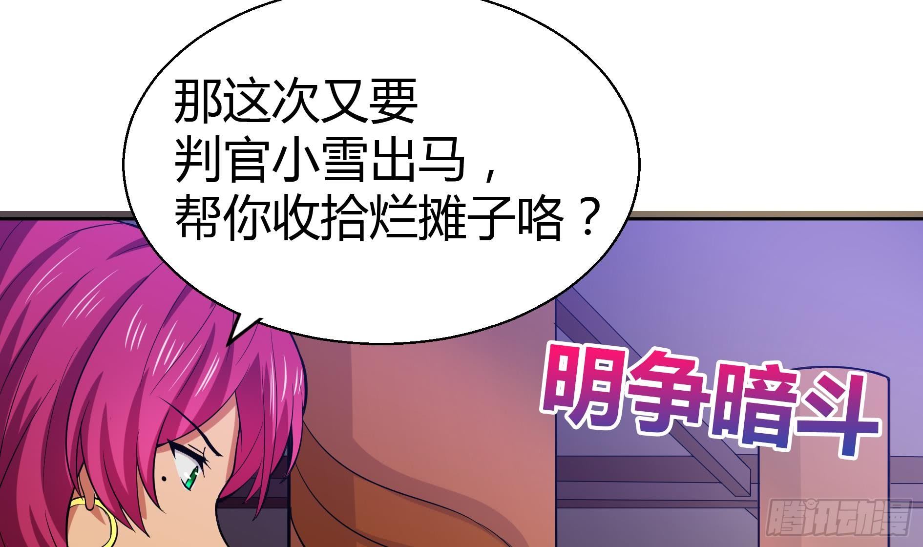 地府混江龙韩漫全集-第13话 有妖怪！无删减无遮挡章节图片 