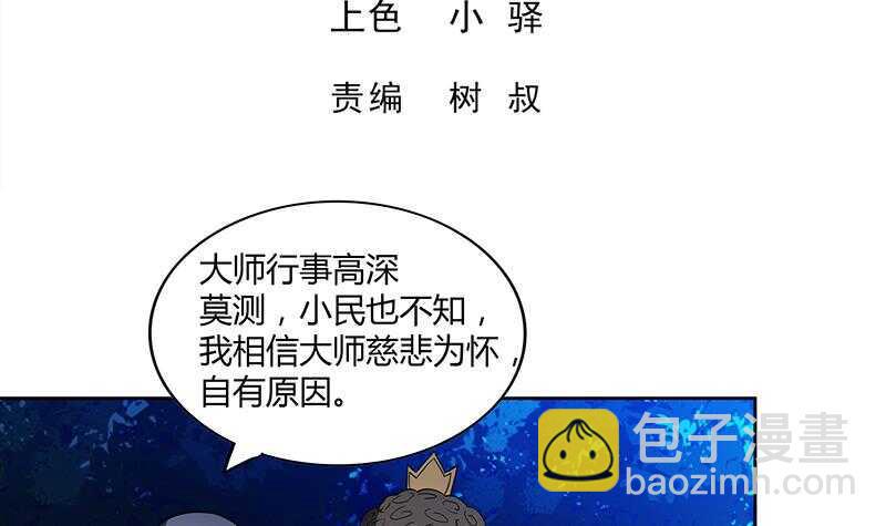 地府混江龙韩漫全集-第121话 恶佛无删减无遮挡章节图片 