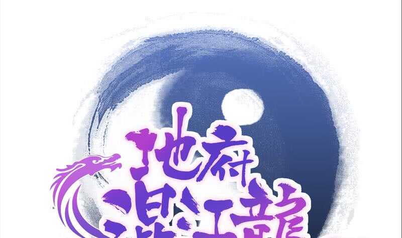 地府混江龙韩漫全集-第122话 为地府争光无删减无遮挡章节图片 