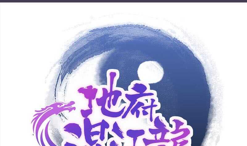 地府混江龙韩漫全集-第123话 两情相愿？无删减无遮挡章节图片 