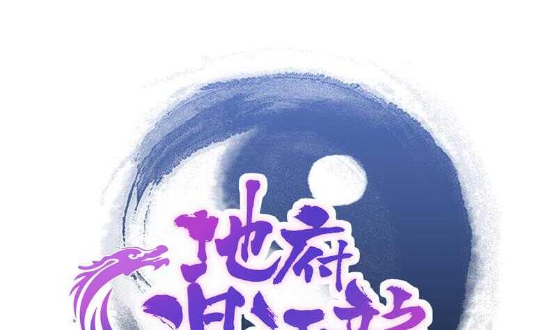 地府混江龙韩漫全集-第125话 秘药无删减无遮挡章节图片 