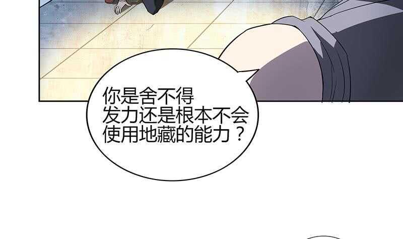 地府混江龙韩漫全集-第125话 秘药无删减无遮挡章节图片 