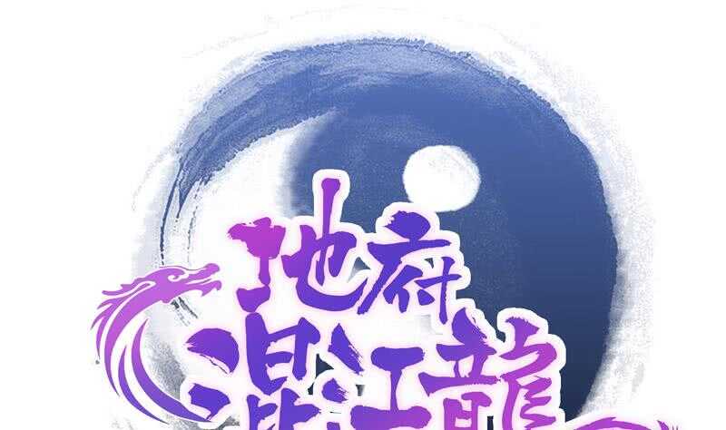 地府混江龙韩漫全集-第126话 我感觉好嗨！无删减无遮挡章节图片 