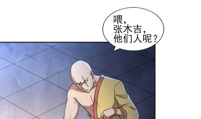 地府混江龙韩漫全集-第130话 舍利易主无删减无遮挡章节图片 