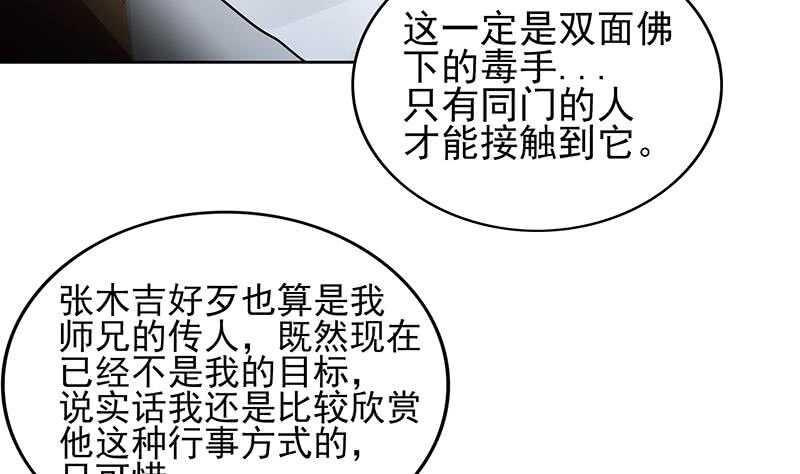 地府混江龙韩漫全集-第130话 舍利易主无删减无遮挡章节图片 