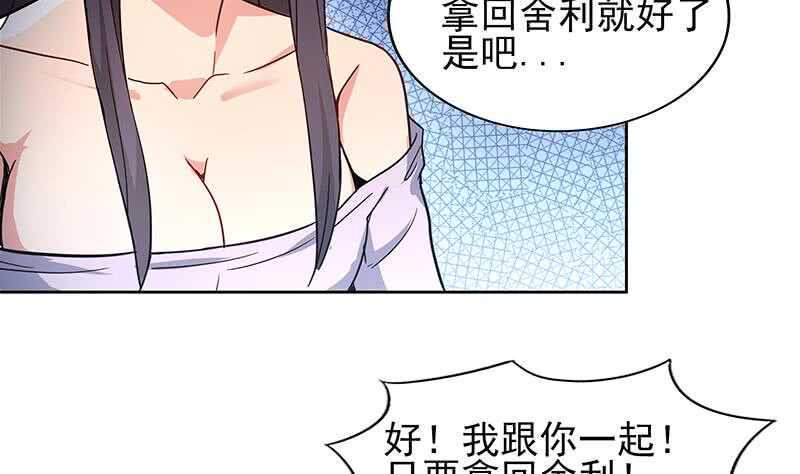 地府混江龙韩漫全集-第130话 舍利易主无删减无遮挡章节图片 