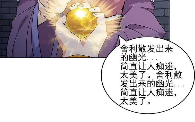 地府混江龙韩漫全集-第130话 舍利易主无删减无遮挡章节图片 