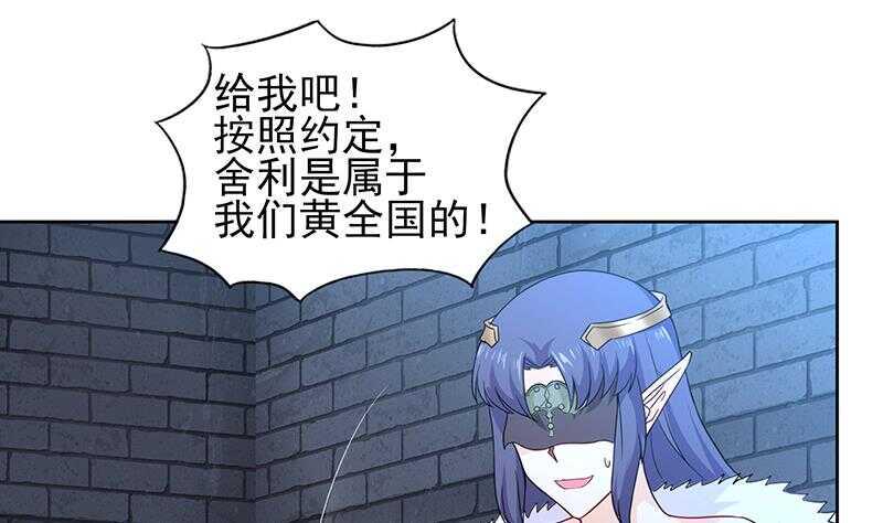 地府混江龙韩漫全集-第130话 舍利易主无删减无遮挡章节图片 