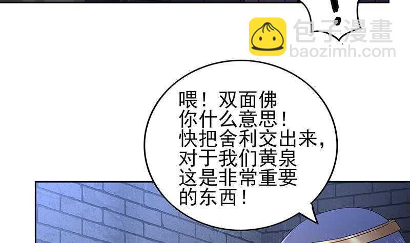 地府混江龙韩漫全集-第130话 舍利易主无删减无遮挡章节图片 