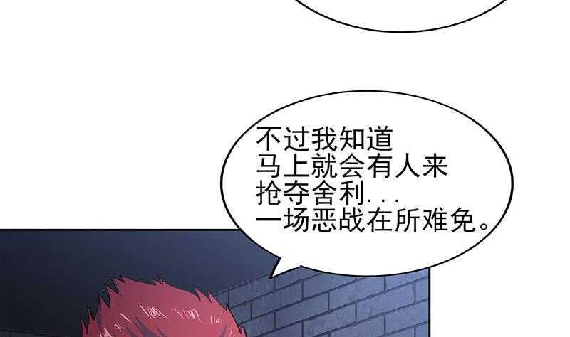 地府混江龙韩漫全集-第130话 舍利易主无删减无遮挡章节图片 