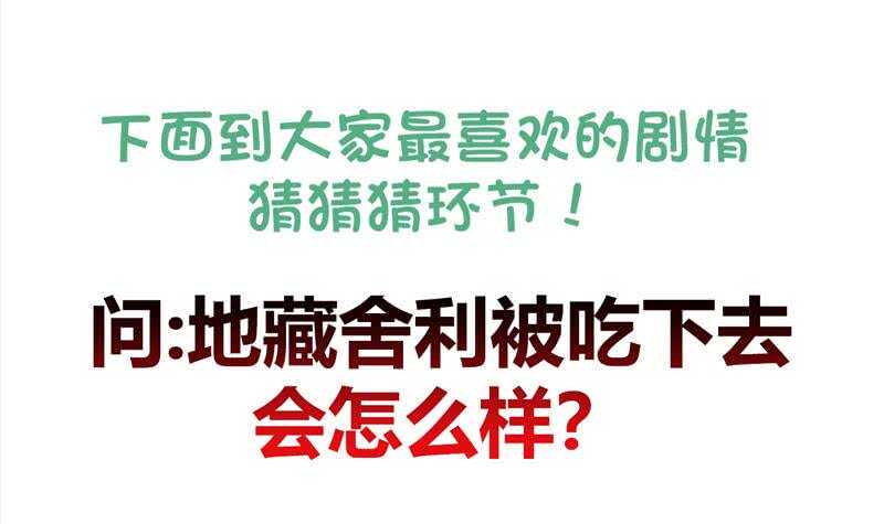 地府混江龙韩漫全集-第130话 舍利易主无删减无遮挡章节图片 