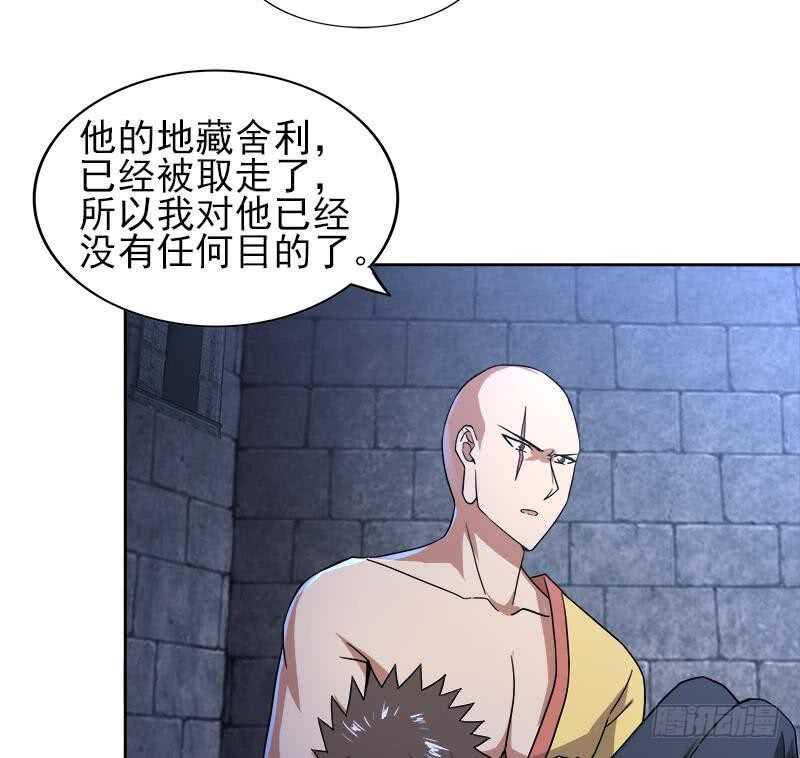 地府混江龙韩漫全集-第130话 舍利易主无删减无遮挡章节图片 