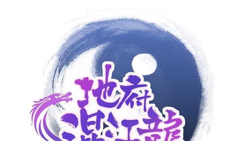 地府混江龙韩漫全集-第131话 复仇者组合无删减无遮挡章节图片 