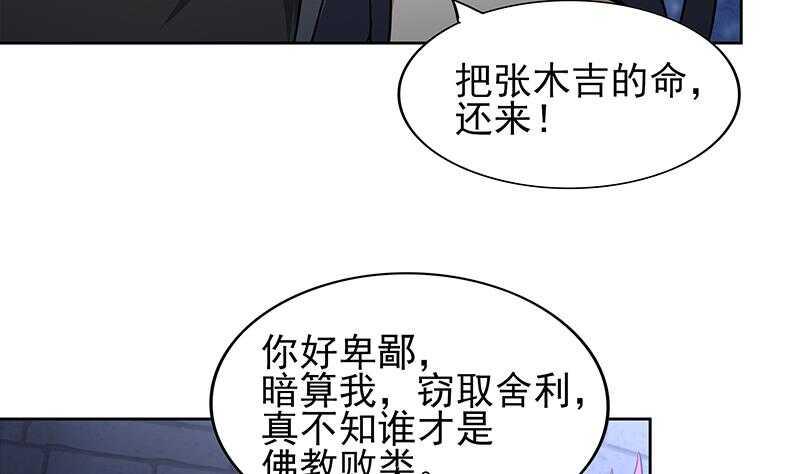 地府混江龙韩漫全集-第131话 复仇者组合无删减无遮挡章节图片 
