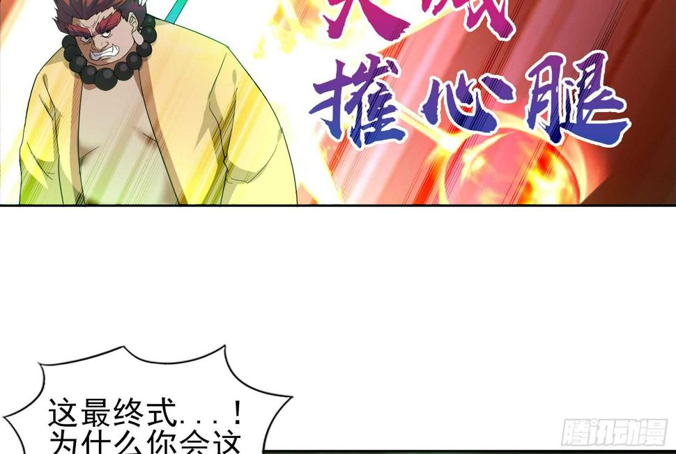 地府混江龙韩漫全集-第132话 穿心一击无删减无遮挡章节图片 
