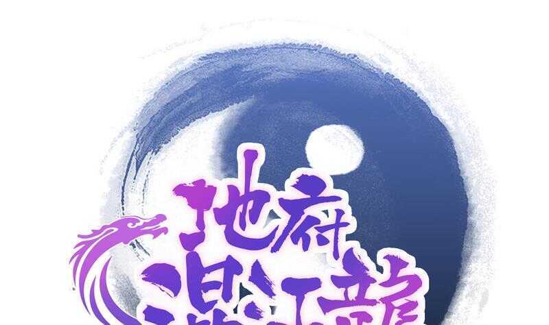 地府混江龙韩漫全集-第133话 中计！无删减无遮挡章节图片 