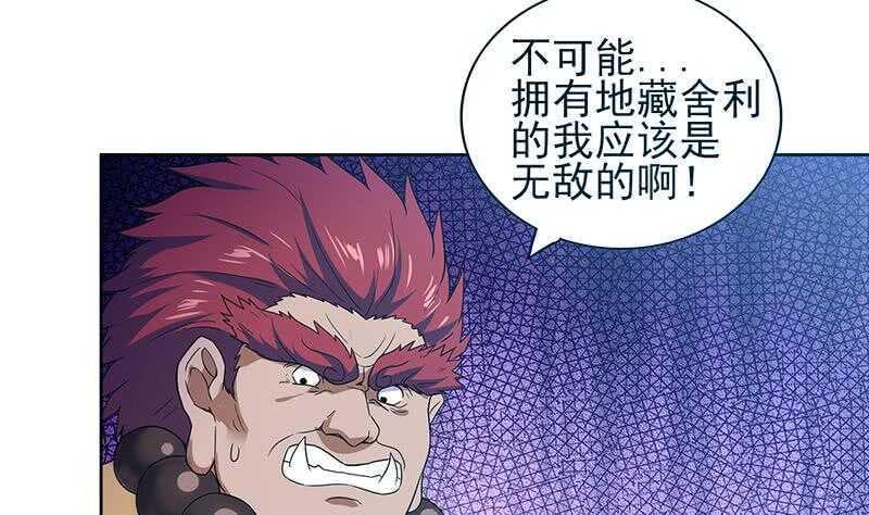地府混江龙韩漫全集-第133话 中计！无删减无遮挡章节图片 