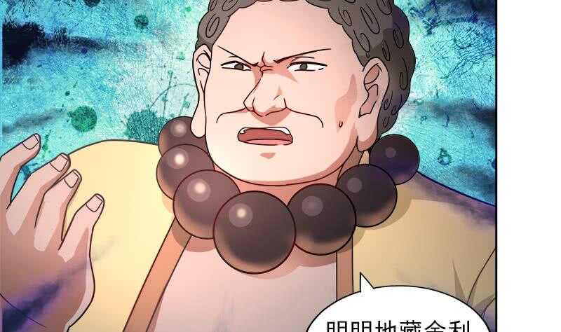 地府混江龙韩漫全集-第135话 舍利小子无删减无遮挡章节图片 