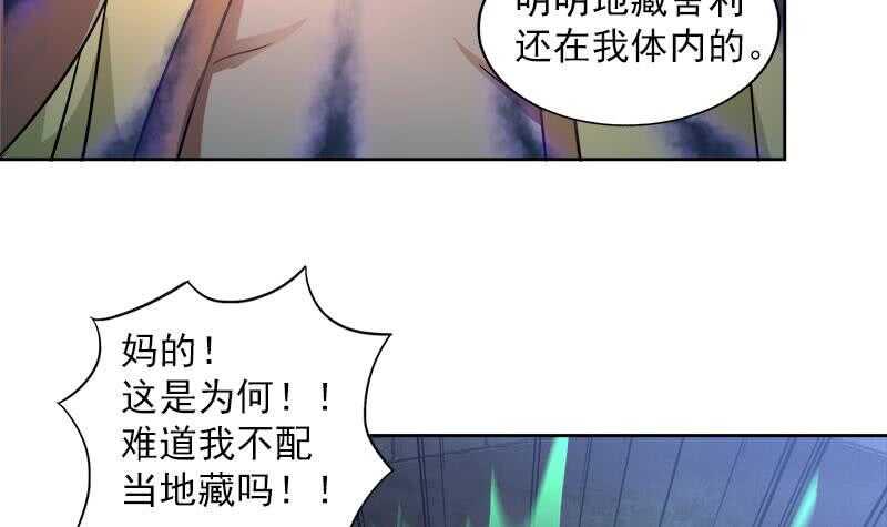 地府混江龙韩漫全集-第135话 舍利小子无删减无遮挡章节图片 