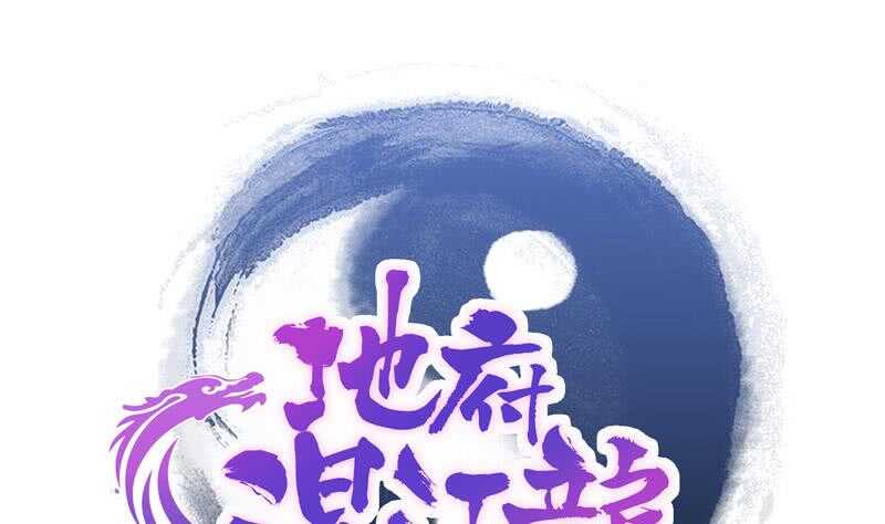 地府混江龙韩漫全集-第137话 我信你个鬼无删减无遮挡章节图片 