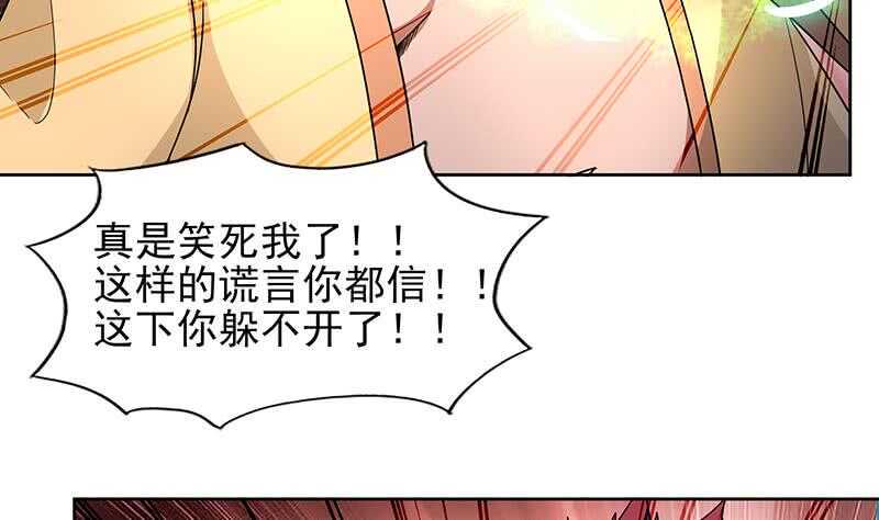 地府混江龙韩漫全集-第137话 我信你个鬼无删减无遮挡章节图片 