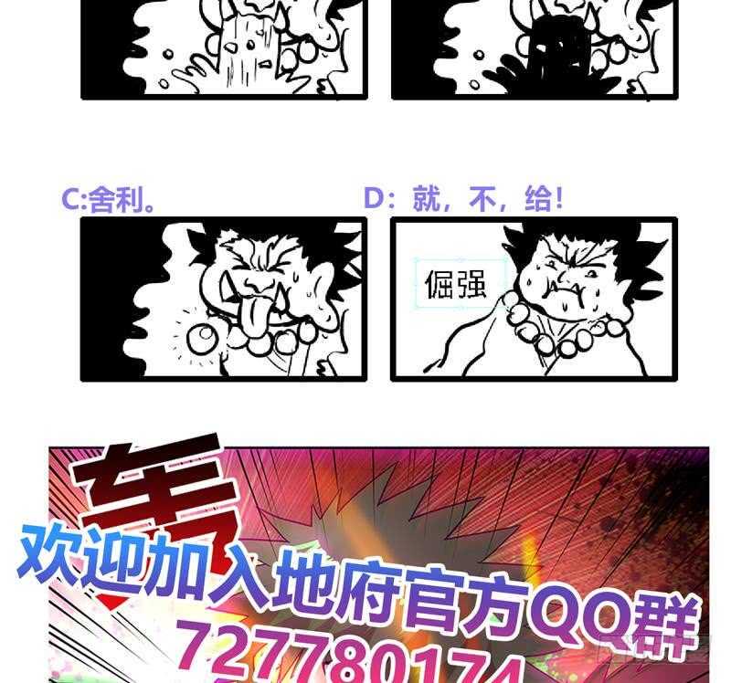 地府混江龙韩漫全集-第137话 我信你个鬼无删减无遮挡章节图片 