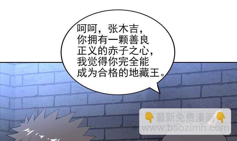 地府混江龙韩漫全集-第137话 我信你个鬼无删减无遮挡章节图片 