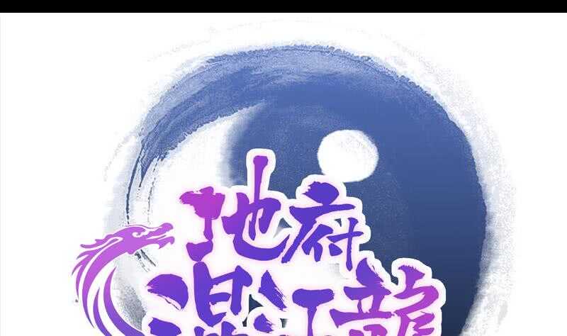 地府混江龙韩漫全集-第138话 内讧了！无删减无遮挡章节图片 