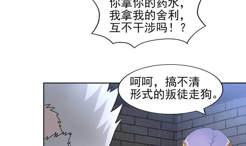地府混江龙韩漫全集-第138话 内讧了！无删减无遮挡章节图片 