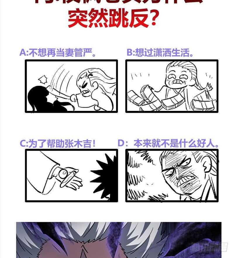 地府混江龙韩漫全集-第139话 黄雀在后无删减无遮挡章节图片 