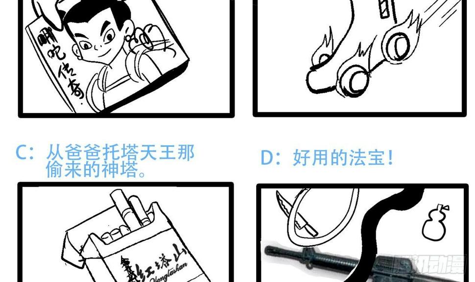 地府混江龙韩漫全集-第15话 借宝降妖无删减无遮挡章节图片 