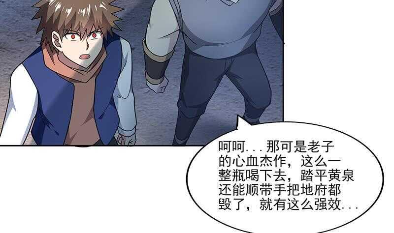 地府混江龙韩漫全集-第141话 小老弟你怎么回事？无删减无遮挡章节图片 