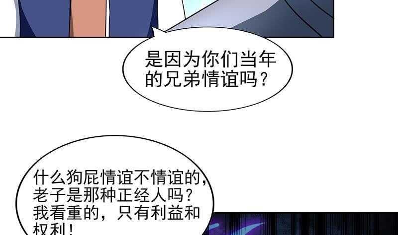 地府混江龙韩漫全集-第141话 小老弟你怎么回事？无删减无遮挡章节图片 