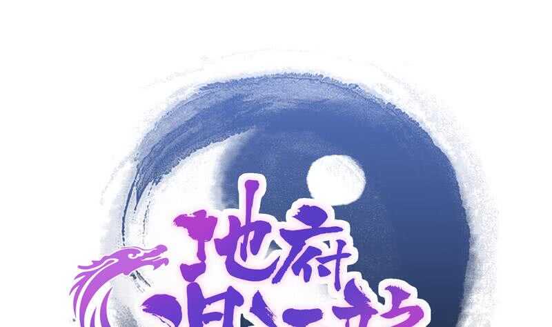 地府混江龙韩漫全集-第142话 夜枫阎王无删减无遮挡章节图片 