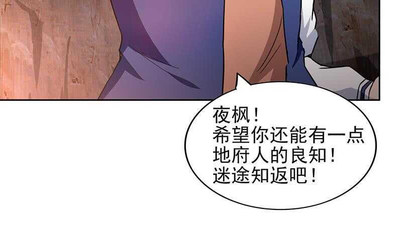 地府混江龙韩漫全集-第142话 夜枫阎王无删减无遮挡章节图片 