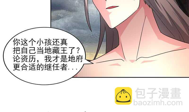 地府混江龙韩漫全集-第142话 夜枫阎王无删减无遮挡章节图片 