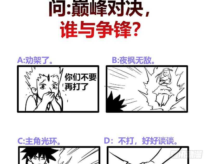 地府混江龙韩漫全集-第142话 夜枫阎王无删减无遮挡章节图片 