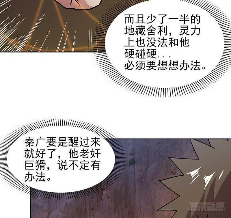 地府混江龙韩漫全集-第143话 苦战无删减无遮挡章节图片 