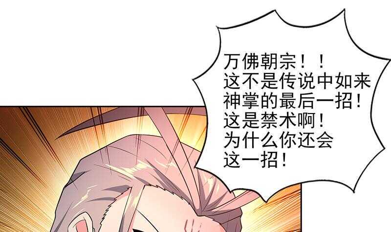 地府混江龙韩漫全集-第145话 万佛朝宗无删减无遮挡章节图片 