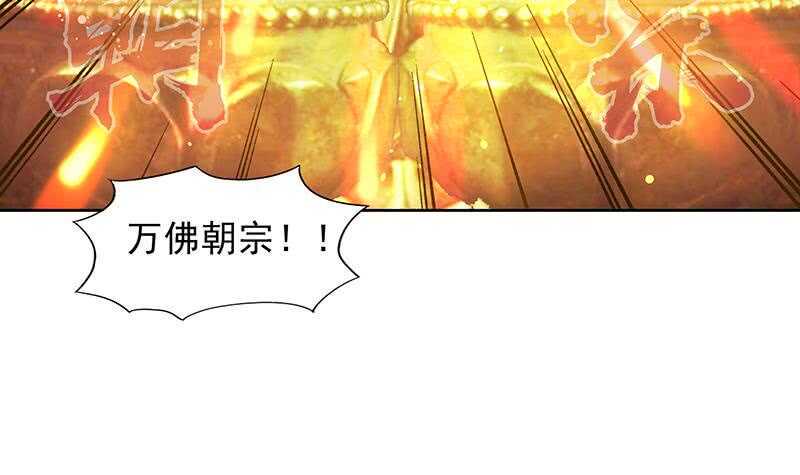 地府混江龙韩漫全集-第145话 万佛朝宗无删减无遮挡章节图片 