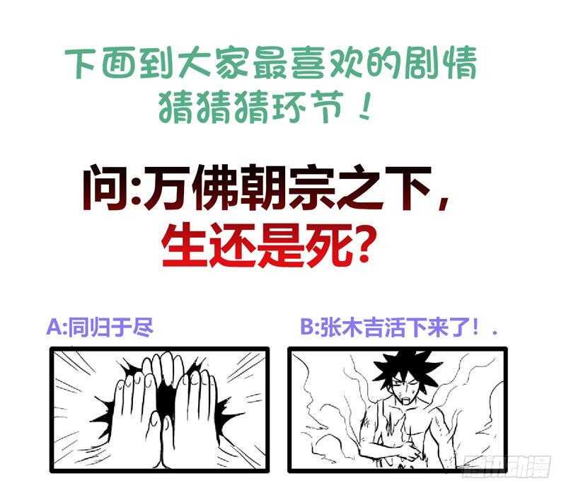 地府混江龙韩漫全集-第145话 万佛朝宗无删减无遮挡章节图片 