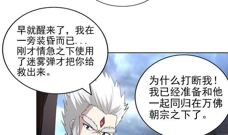 地府混江龙韩漫全集-第146话 达成共识无删减无遮挡章节图片 