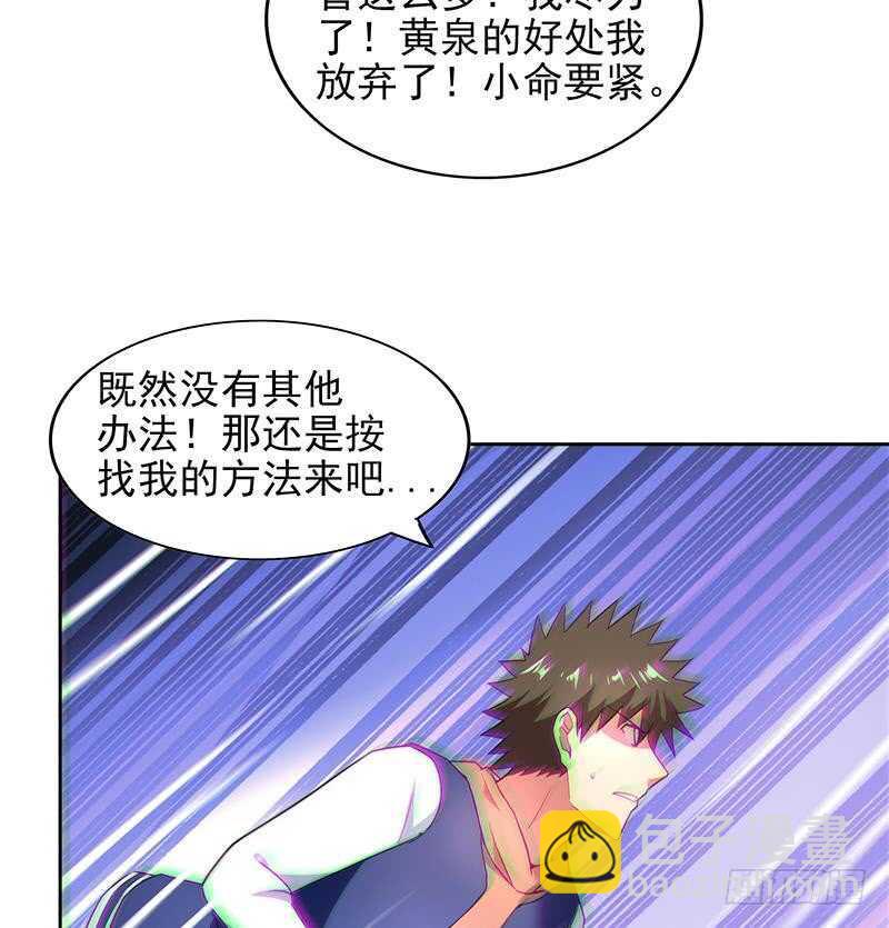 地府混江龙韩漫全集-第148话 老子真滴倒霉！无删减无遮挡章节图片 